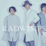 届かない想いを、“なんでもない”と呼んだ日──RADWIMPSが鳴らした、別れの余白